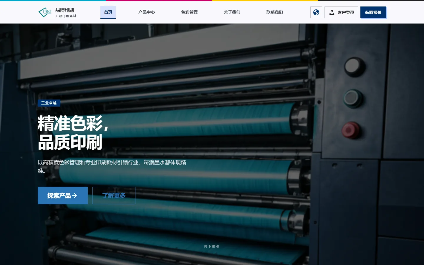 晶博工业印刷数字门户上线页面