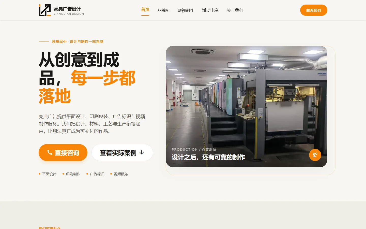 亮典设计制作业务官网上线页面