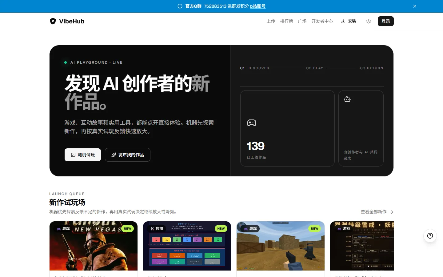 VibeHub AI 创作与应用平台上线页面